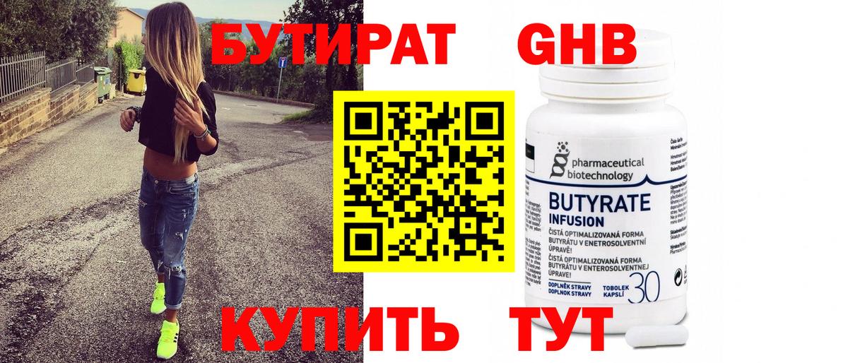 Бутират оксибутират Кольчугино