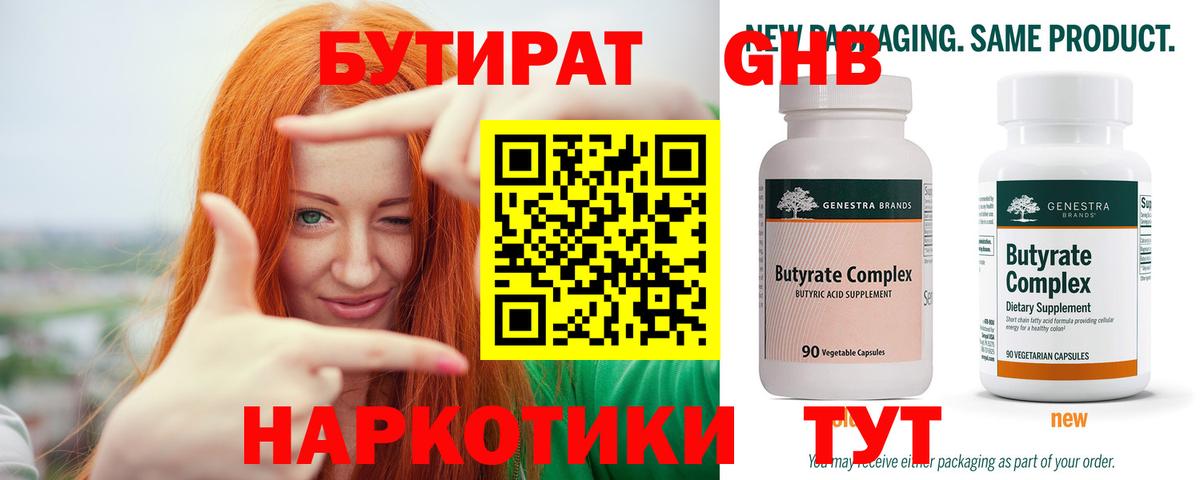 Бутират BDO  Вход с VPN  Кольчугино 