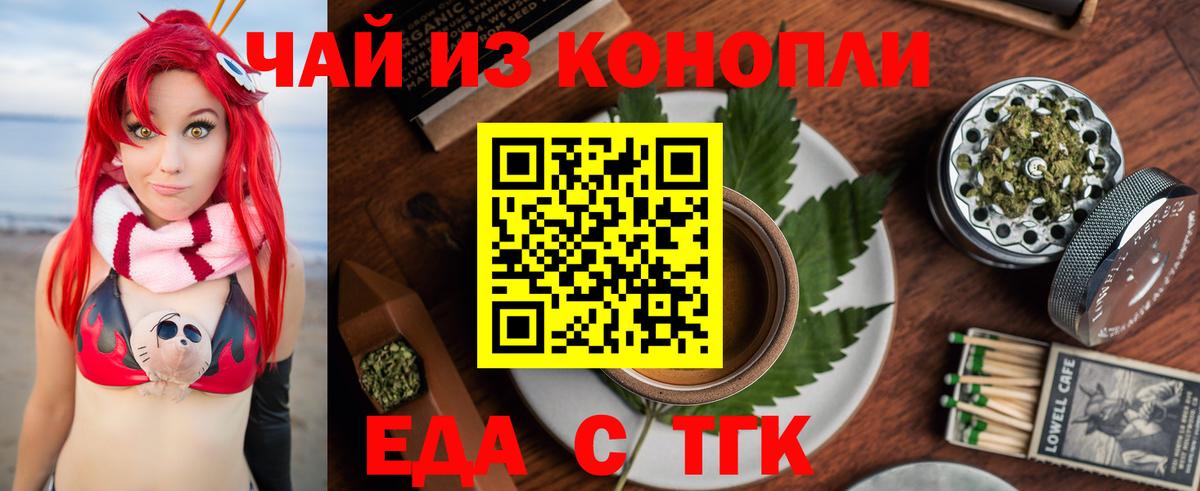 Еда ТГК марихуана  Вход с VPN  Кольчугино 