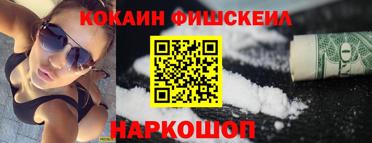 КОКАИН FishScale Кольчугино