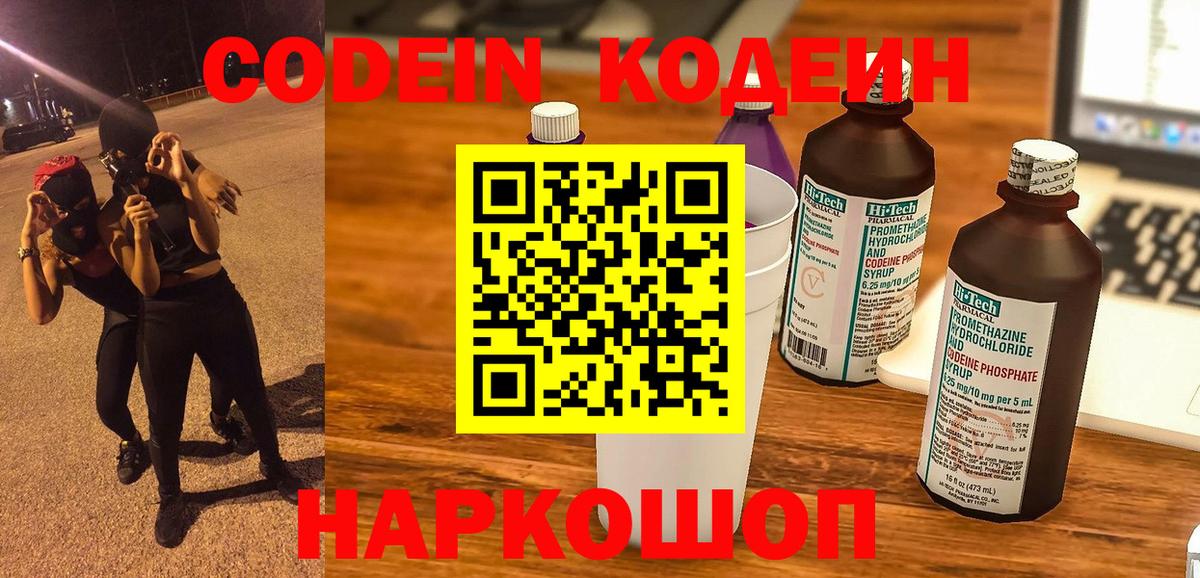 Кодеиновый сироп Lean напиток Lean (лин) Кольчугино