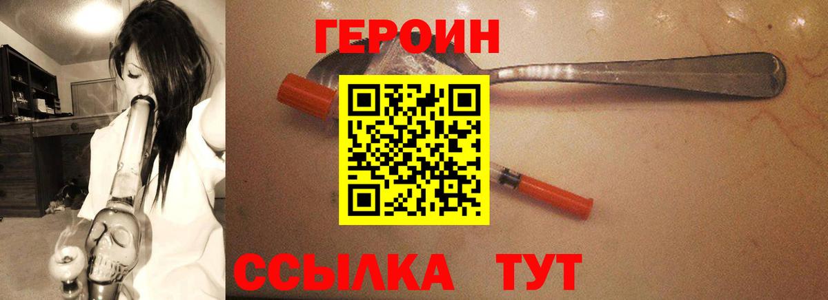 ГЕРОИН VHQ  Вход с VPN  Кольчугино 