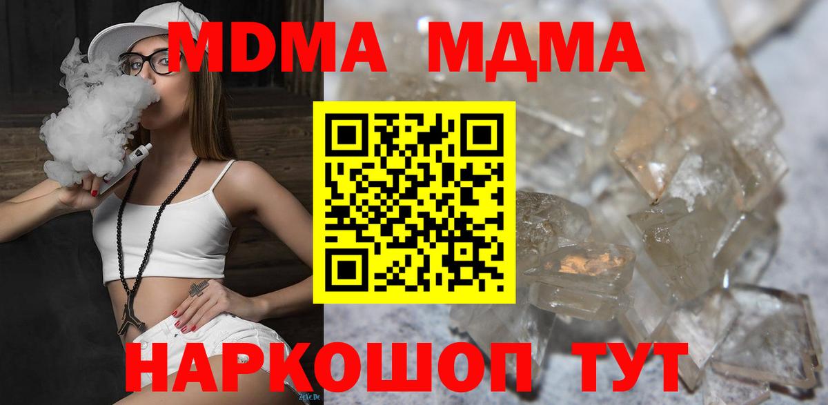 МДМА  MDMA кристаллы  Вход с VPN  Кольчугино  MDMA молли 